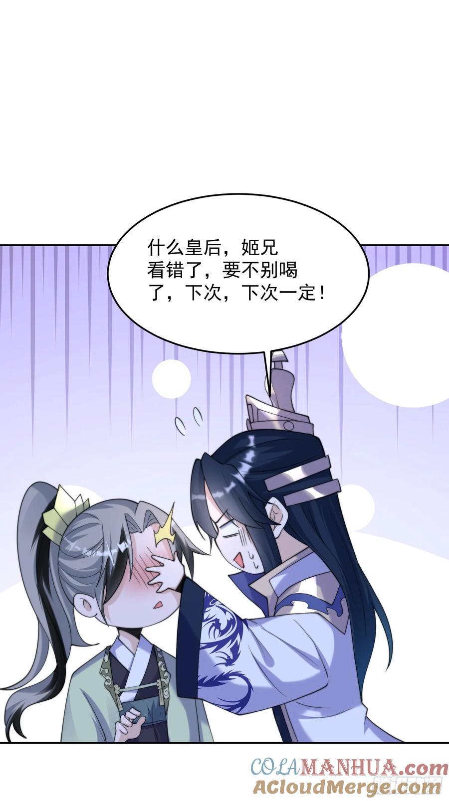第71话 朋友妻，不客气~20