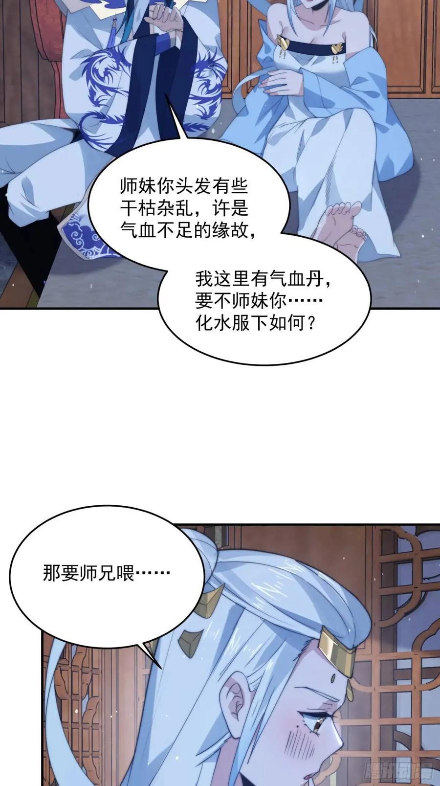 第89话 家人们我先冲了！！21