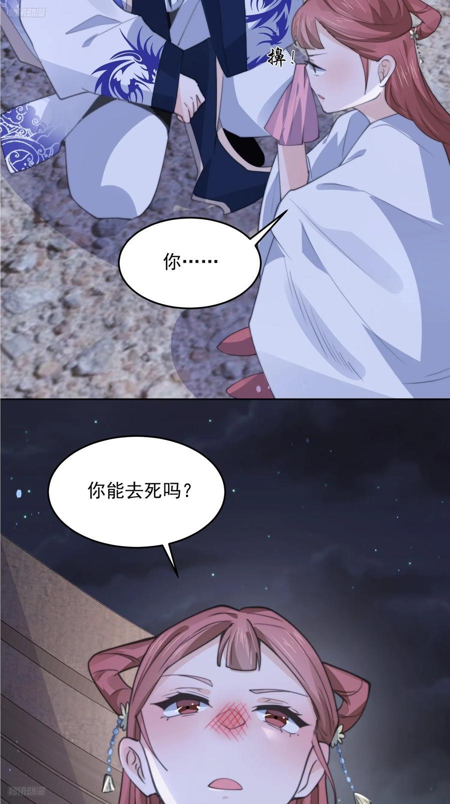 第73话 剑娘和他什么关系？！11