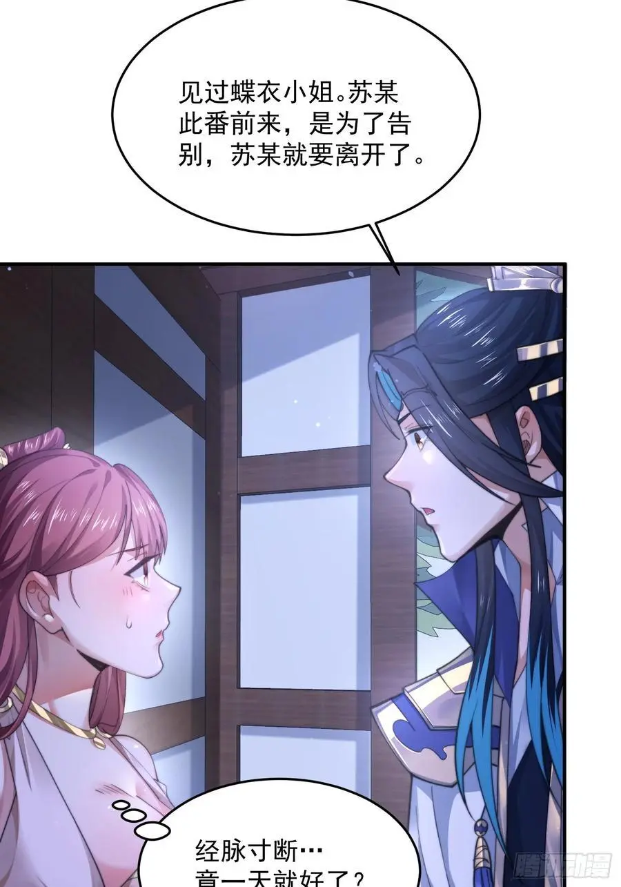 第111话 新徒弟蝶衣主动出击23