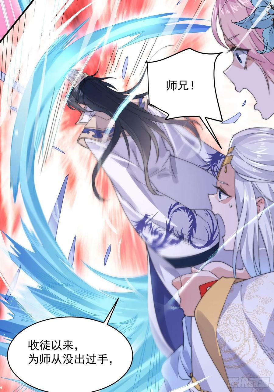 第26话 为师想要霸气一会29