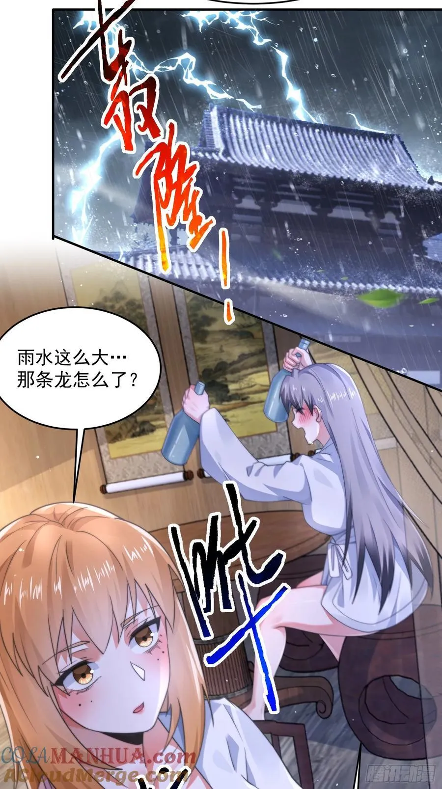 第121话 敖月求娶!!!28