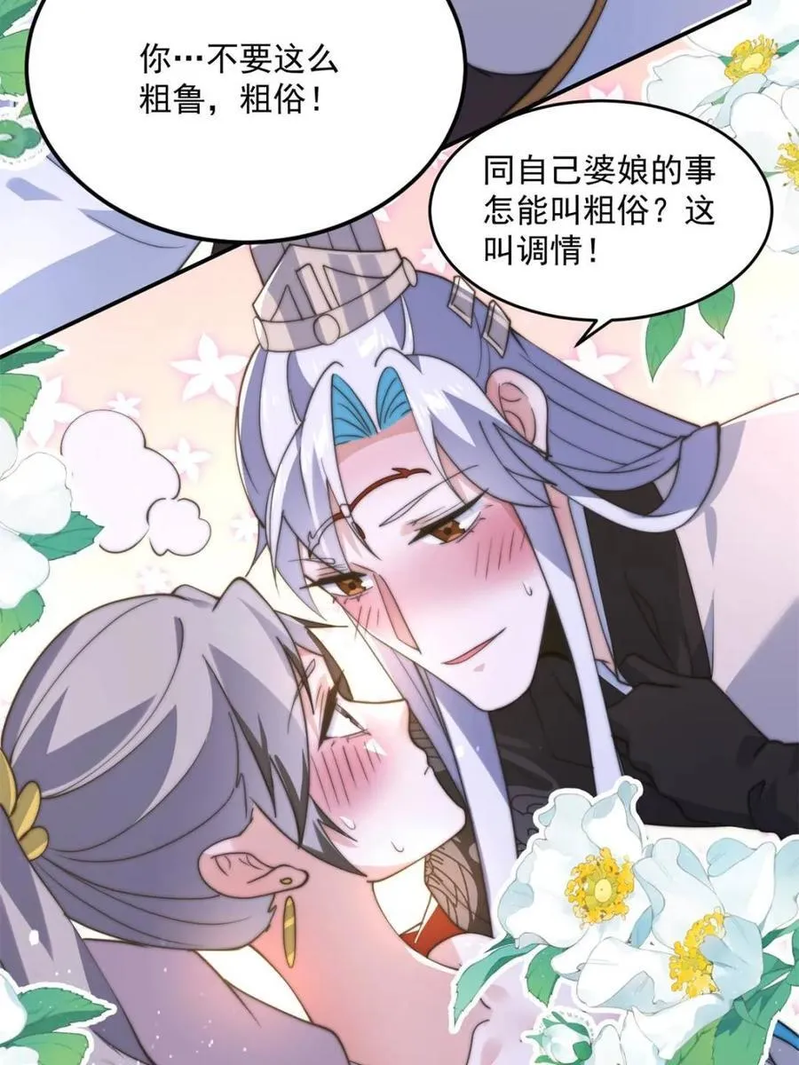第142话 神秘的桃花少女！14