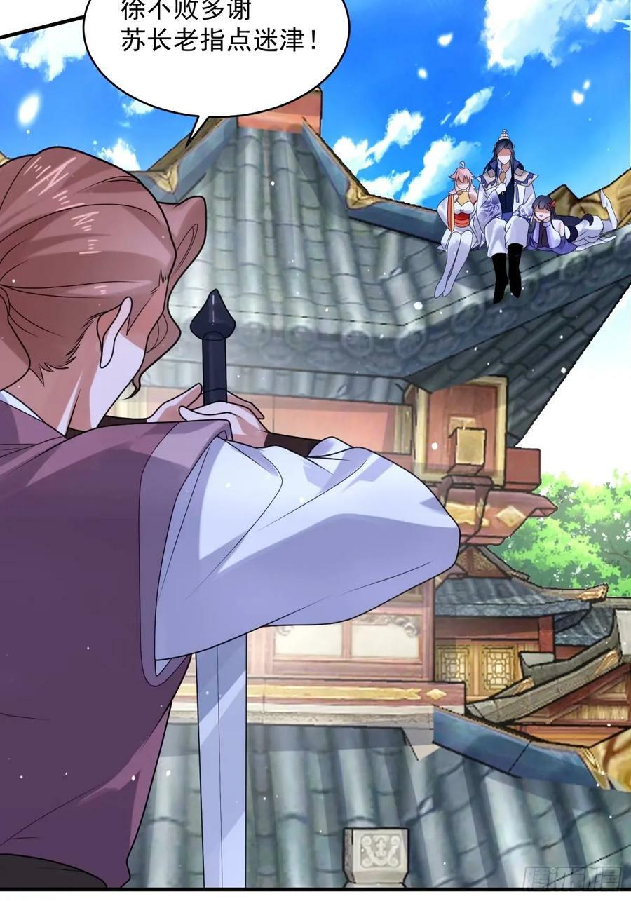 第44话 拜师？我呀我呀我呀29