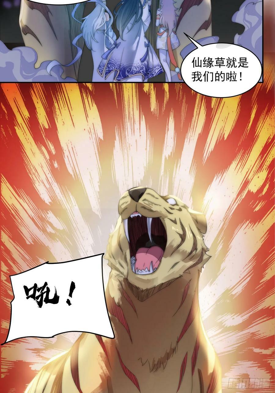 第29话 真有机缘啊！32