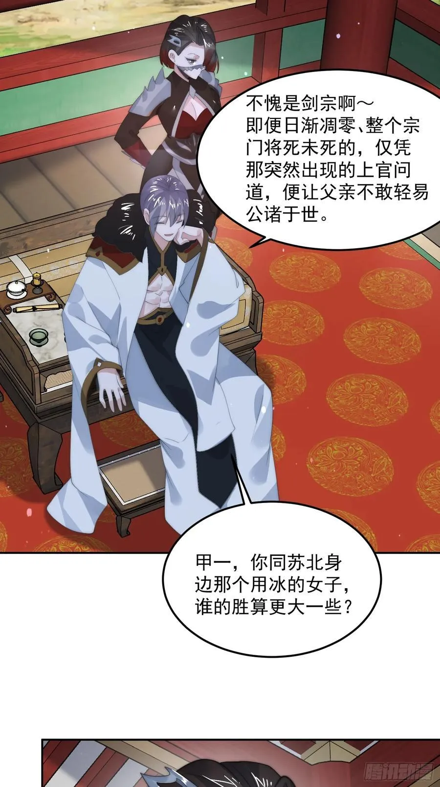 第134话 面瘫少女甲一登场！31