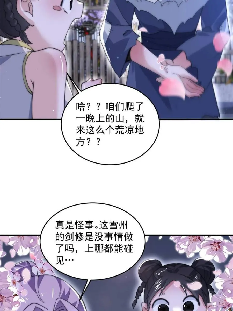 第142话 神秘的桃花少女！34