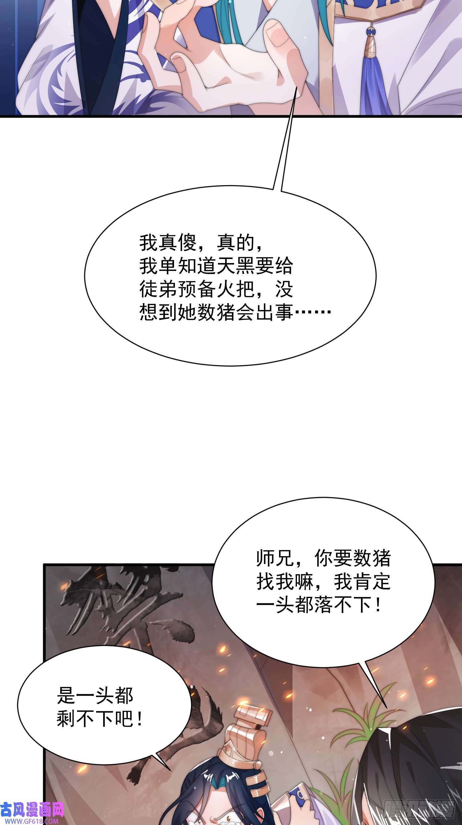 第7话 生意泡汤，祖坟被烧！（46P）19