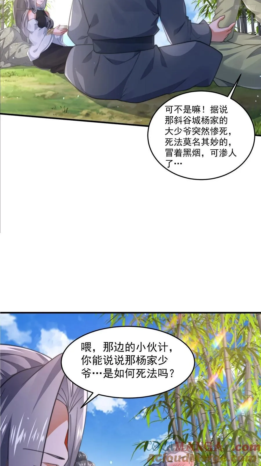 第123话 顾青青闪亮登场！8