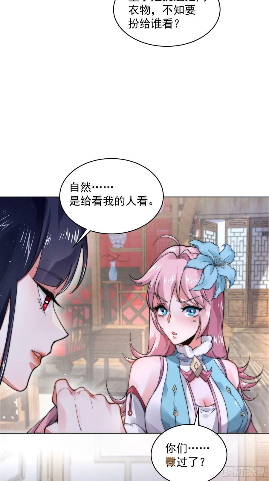 第23话 师尊不要我了！！26