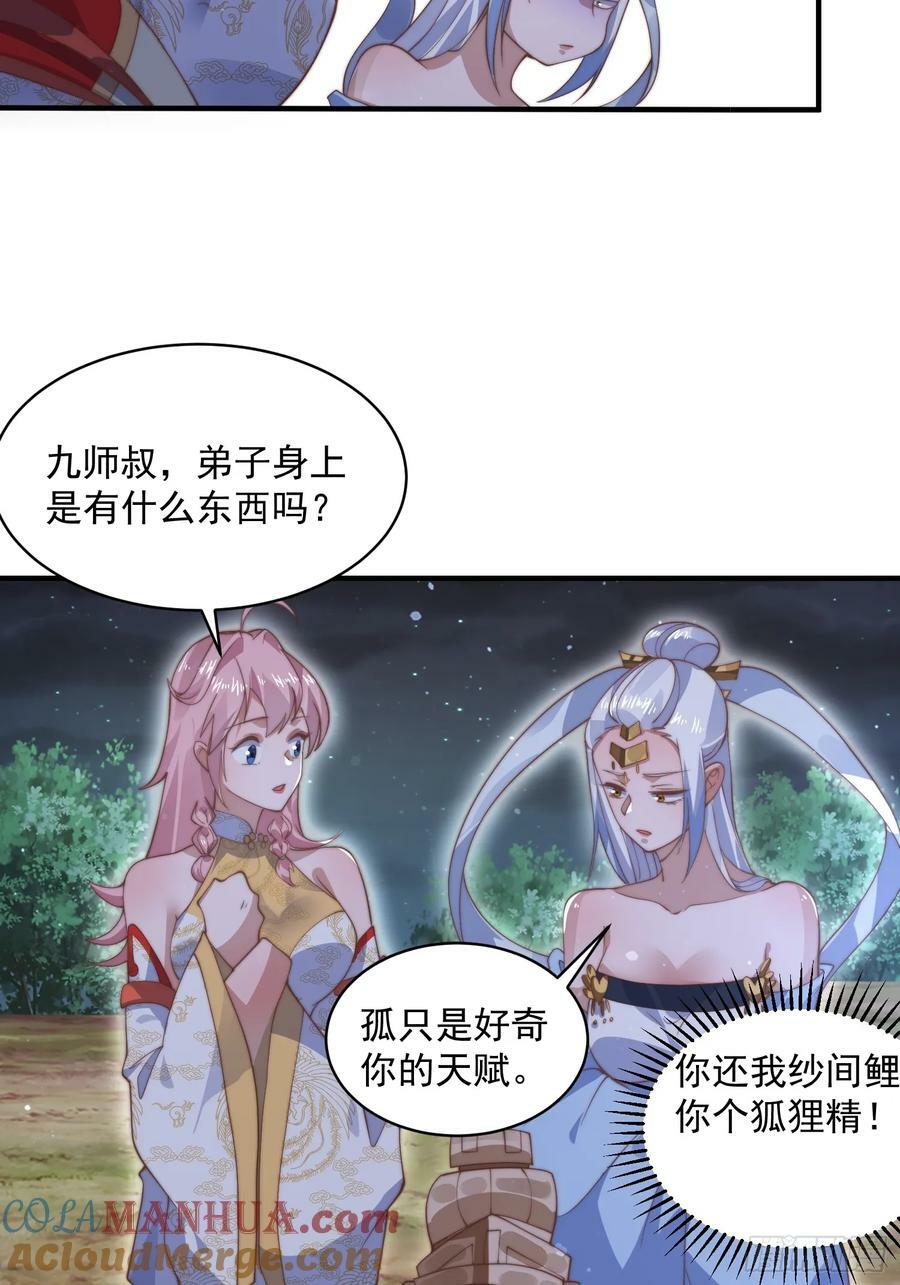 第29话 真有机缘啊！12