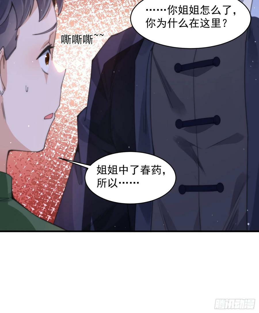 第22话 我不同意这门婚事！19