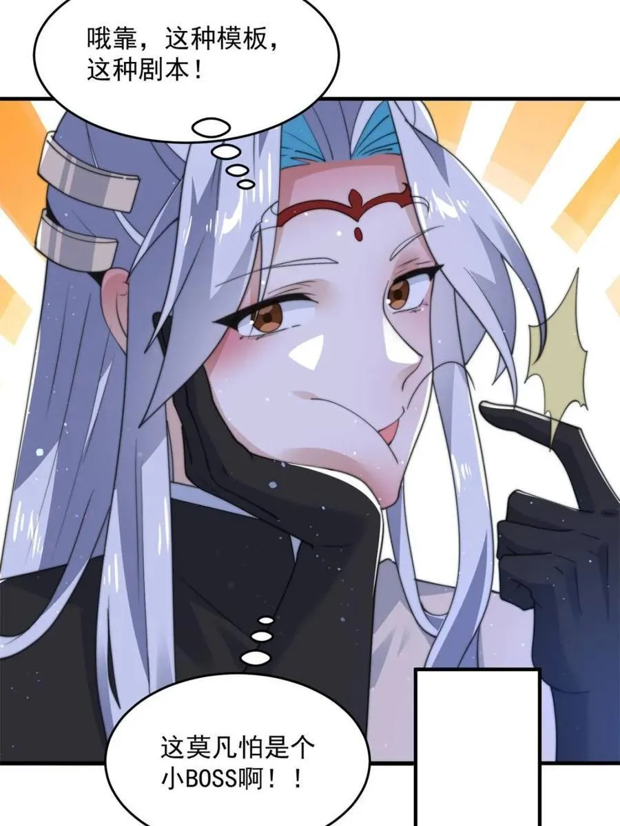 第145话 媚功满分星月宗！20