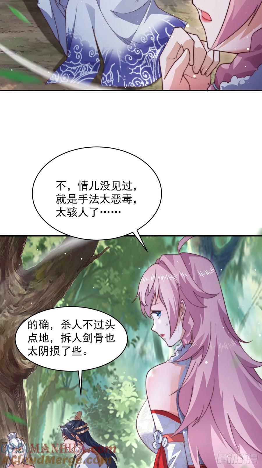 第27话 和九师叔生孩子！14