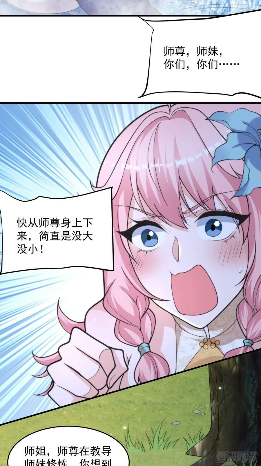 第60话 你这是合欢宗修炼吗！31