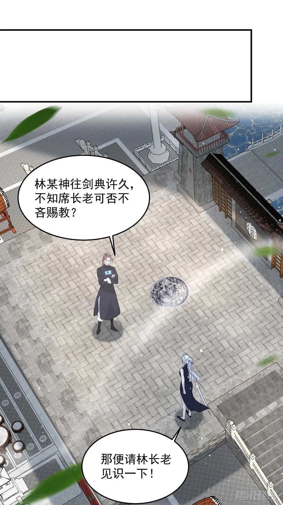 第84话 我摊牌了！25
