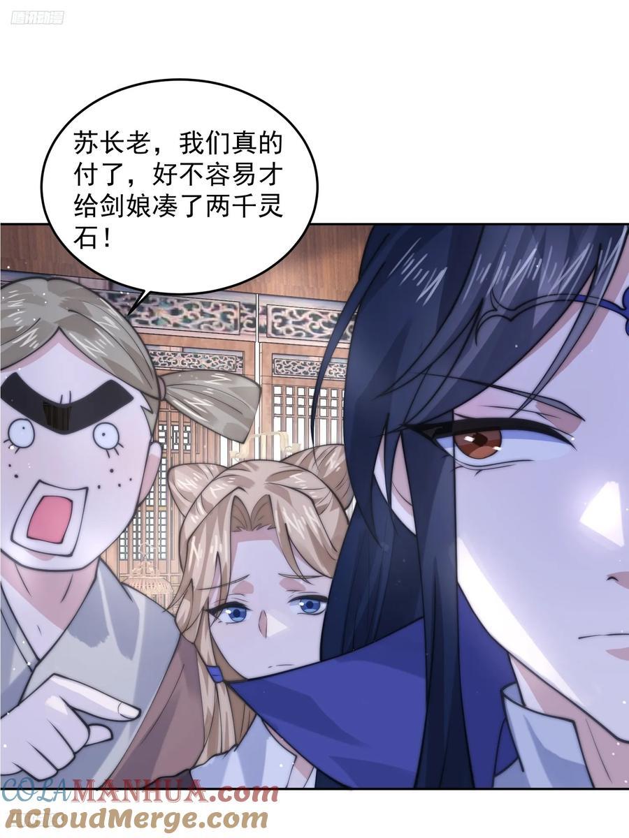 第66话 竟敢撩妹！！！8