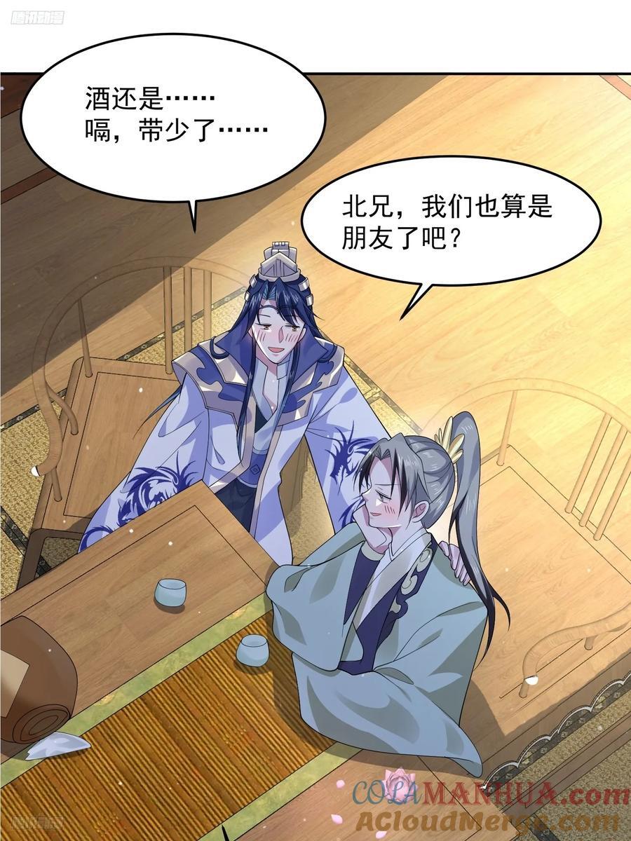 第71话 朋友妻，不客气~8
