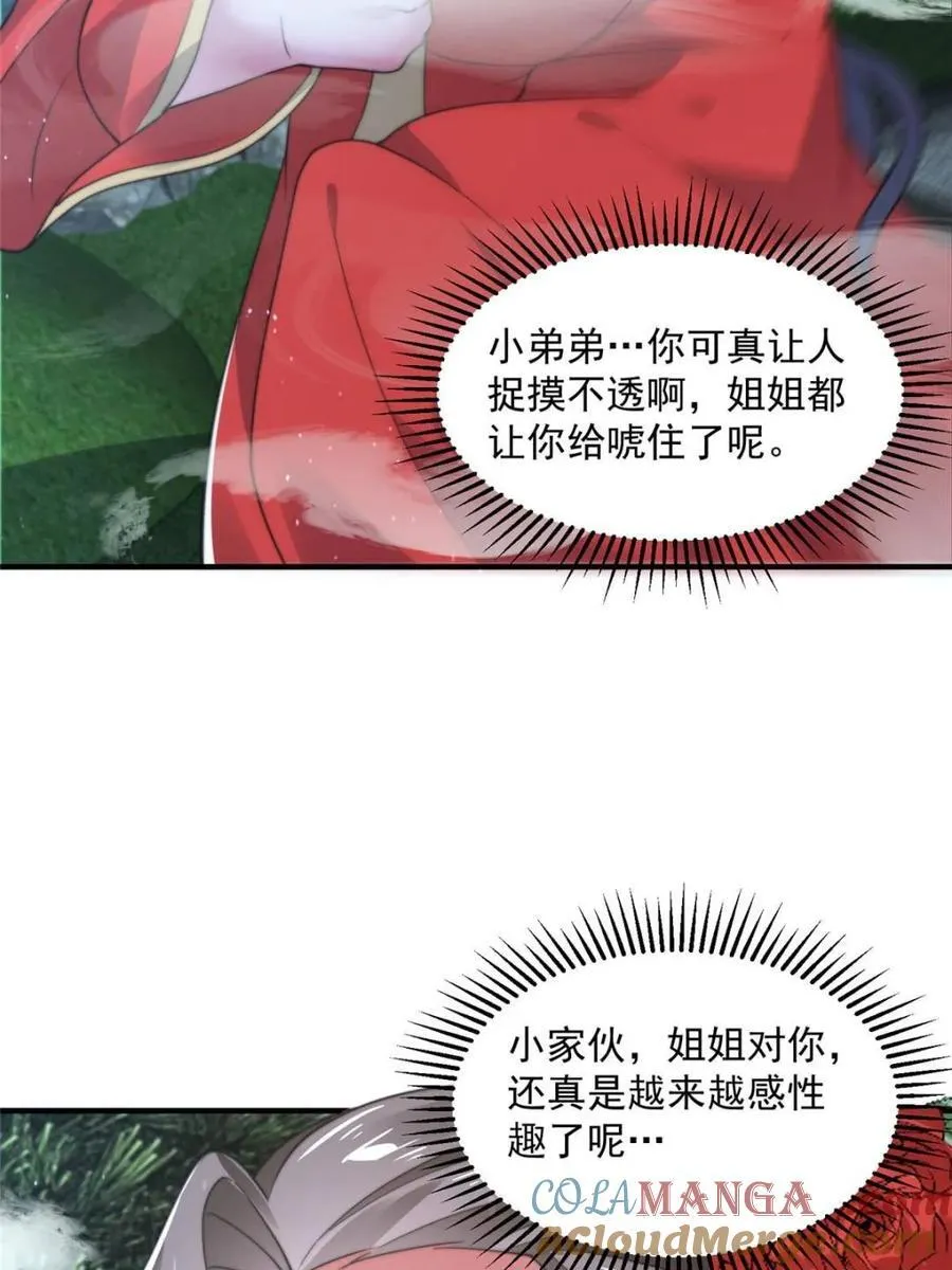 第146话 被鱼宗主发现啦！！12