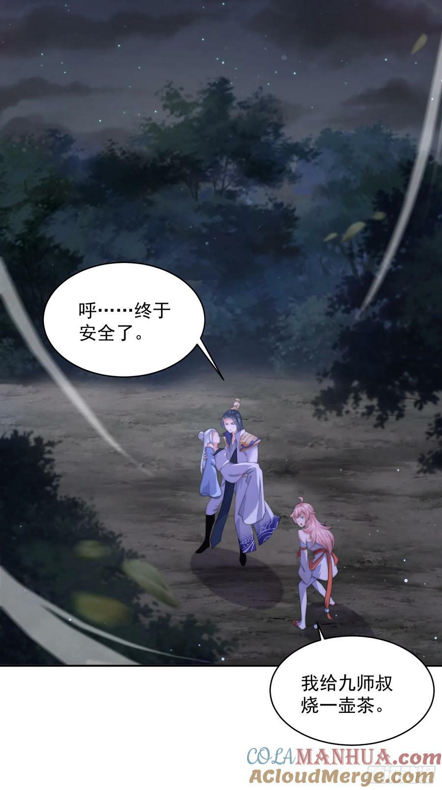 第27话 和九师叔生孩子！20