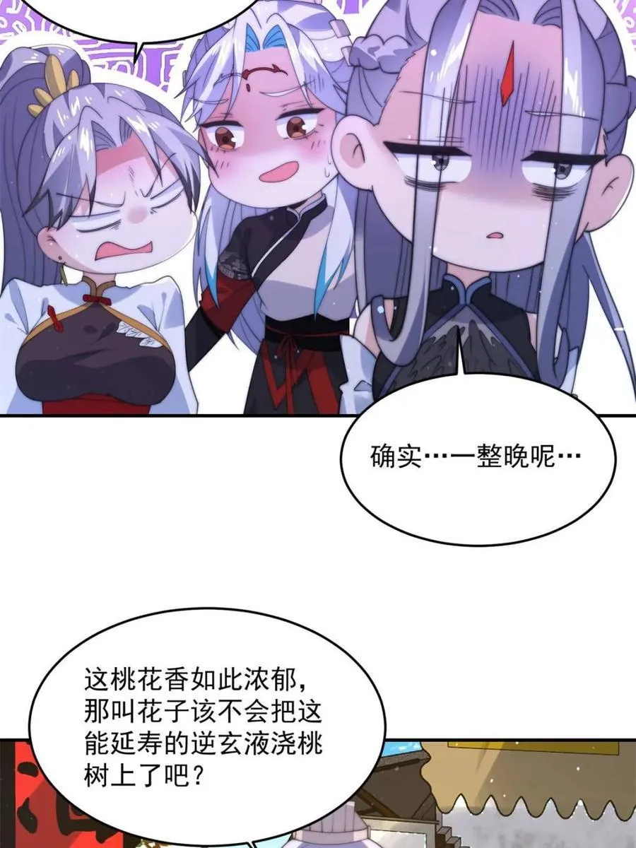 第142话 神秘的桃花少女！49