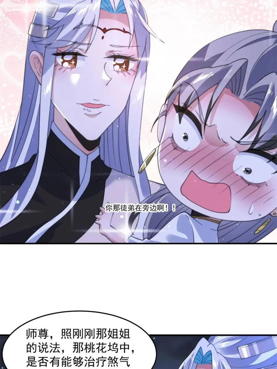 第140话 解锁桃城新角色！35