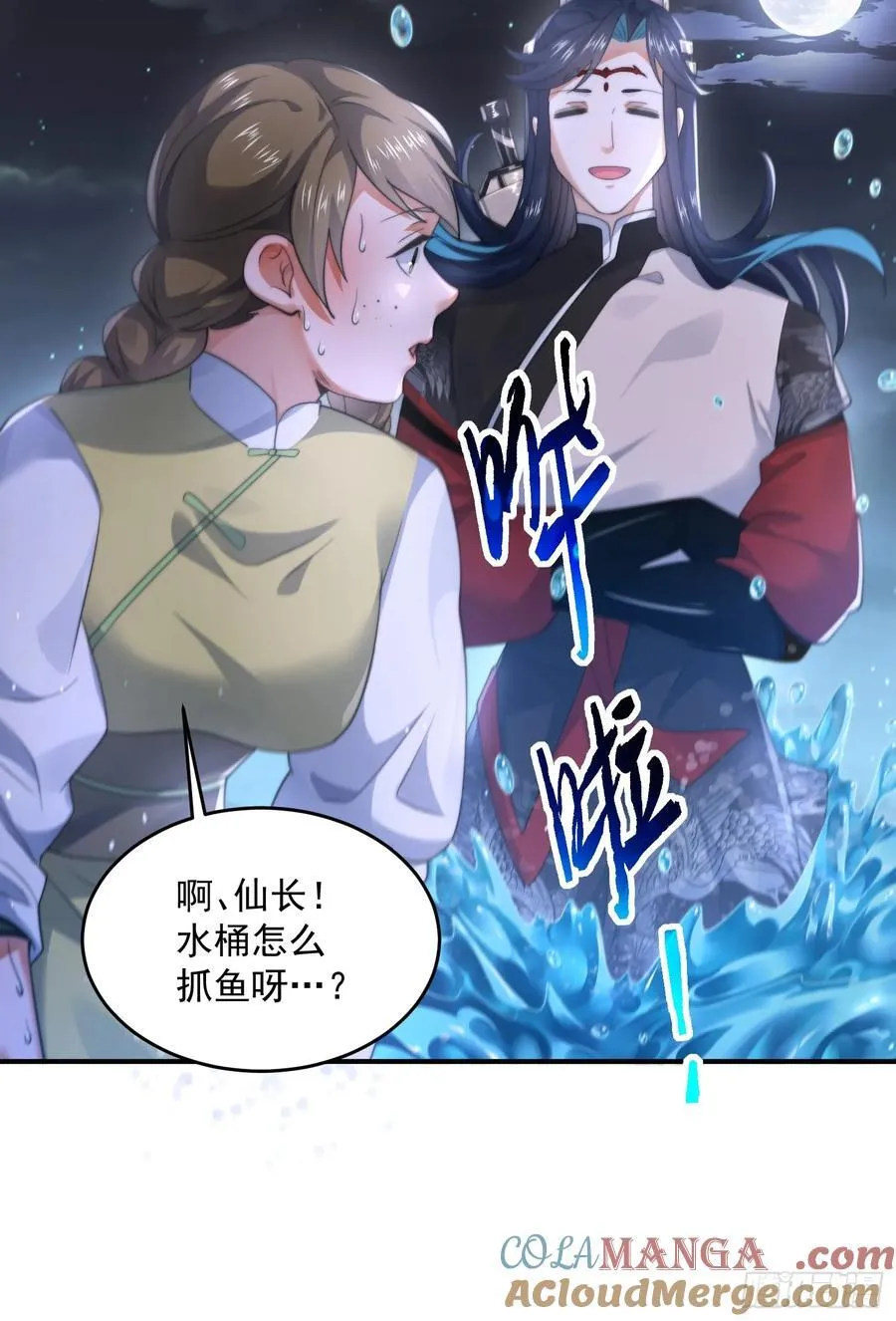 第125话 苏北北钓鱼愿者上钩12