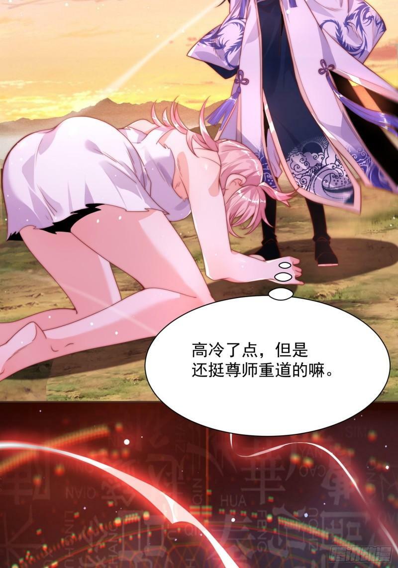 第1话 杀师尊！！！42