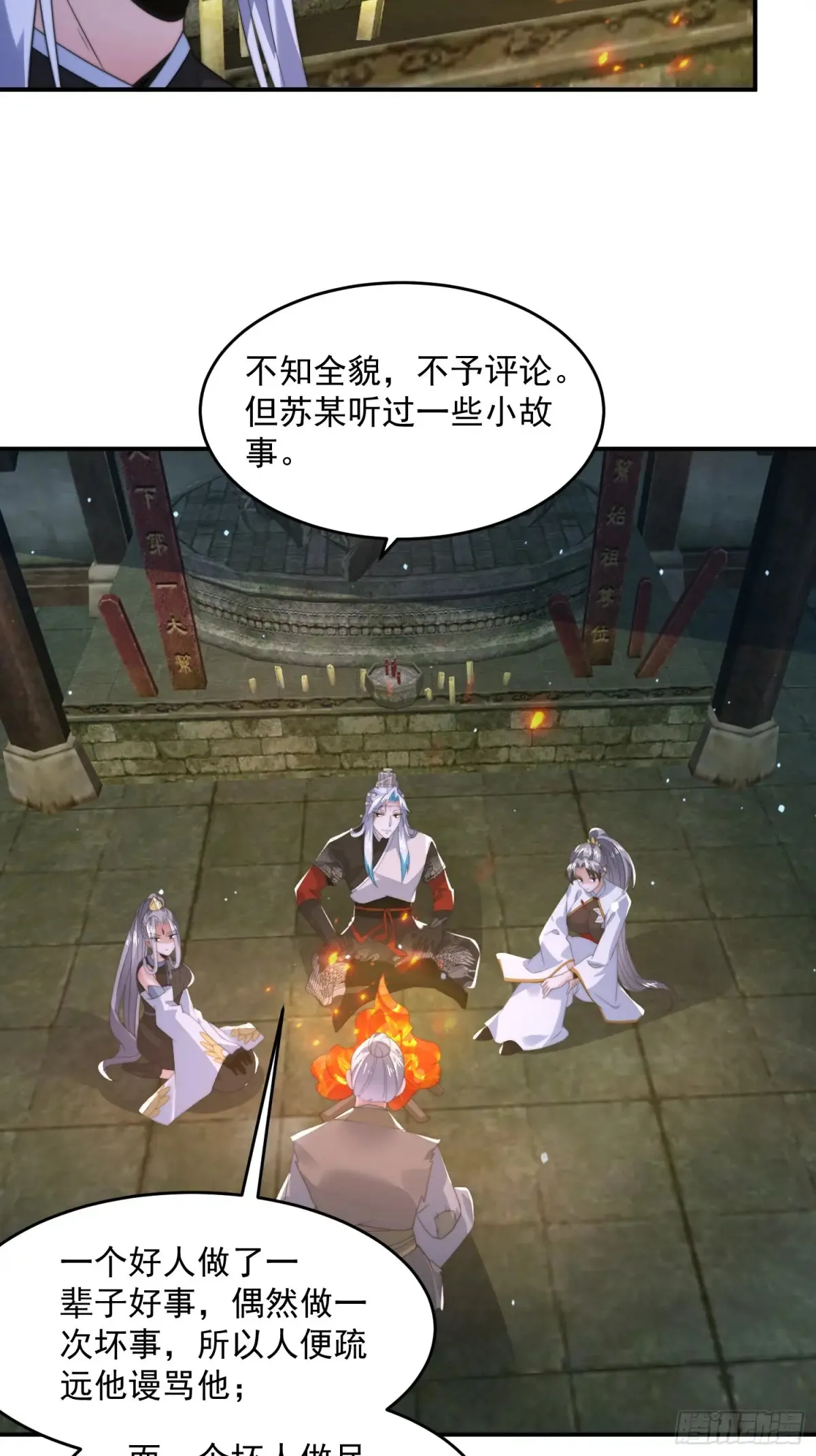第138话 龙族女婿你好呀！19