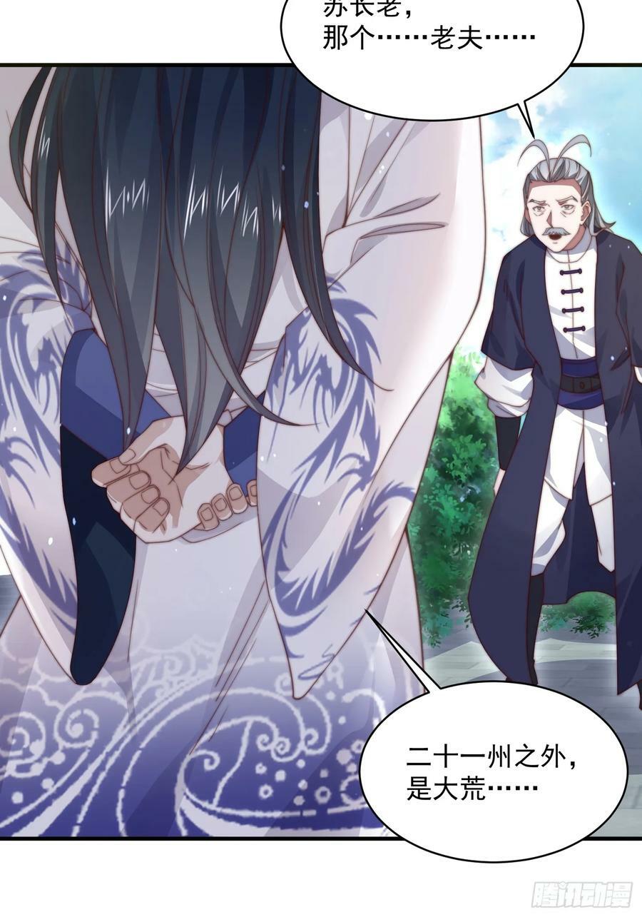 第23话 师尊不要我了！！7