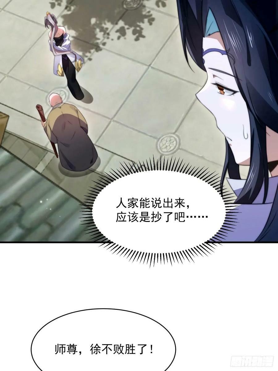 第44话 拜师？我呀我呀我呀25