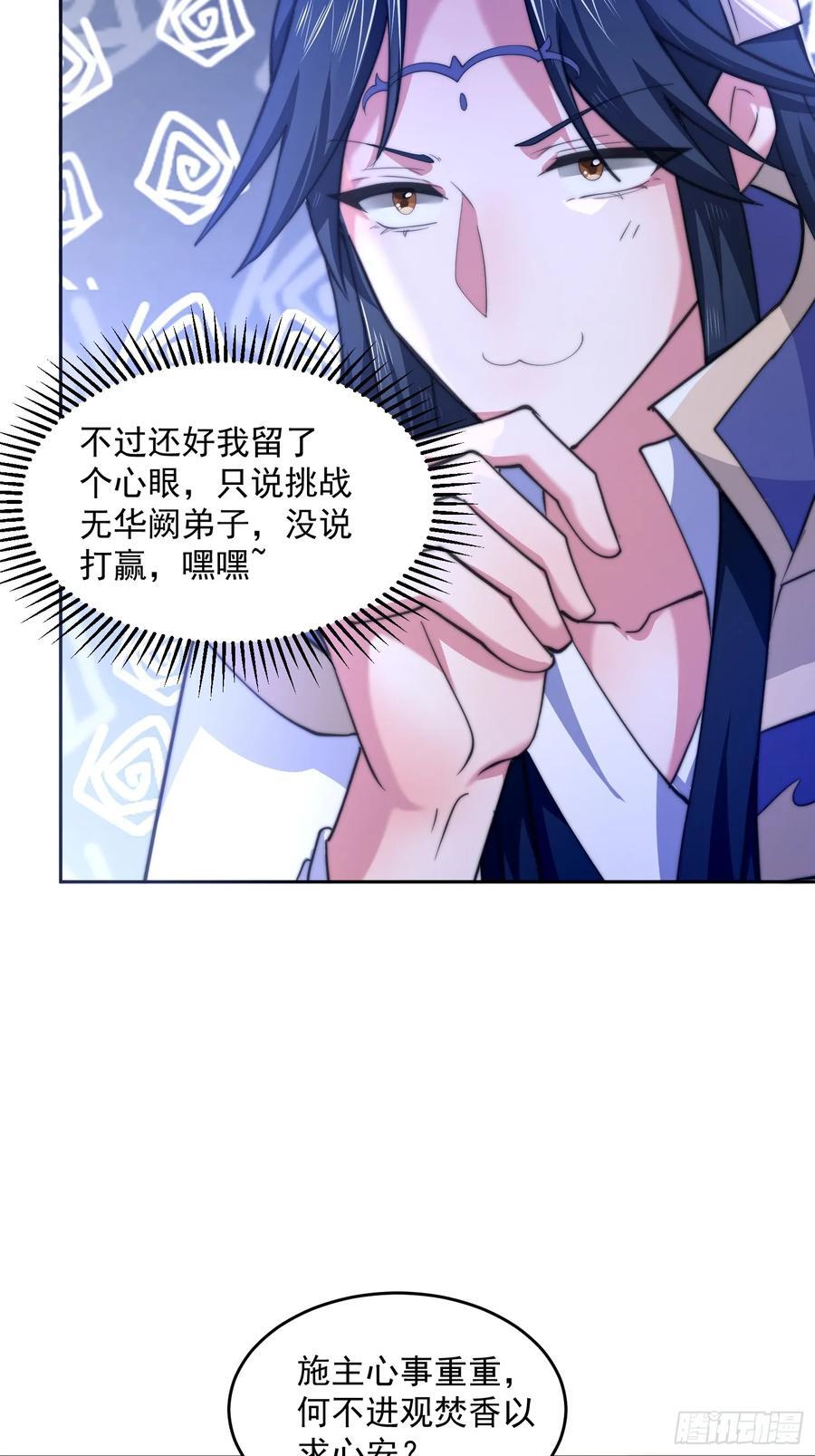第70话 第三个徒弟弟~13