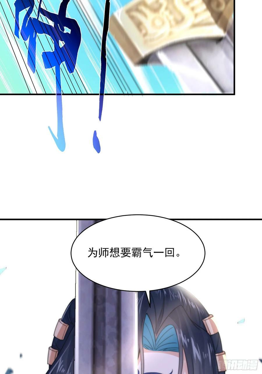第26话 为师想要霸气一会31