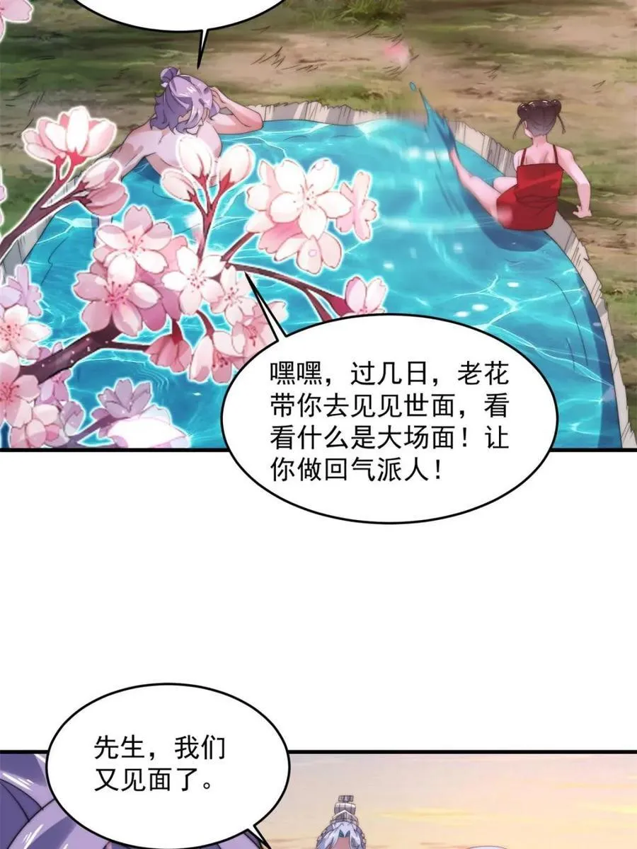 第143话 终极修罗场！！35