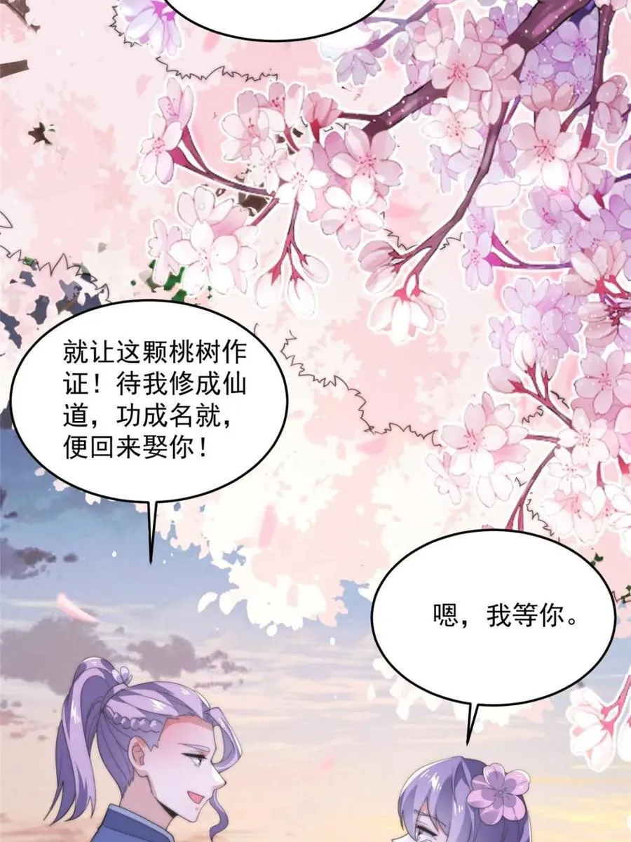 第144话 桃花树下的约定！13