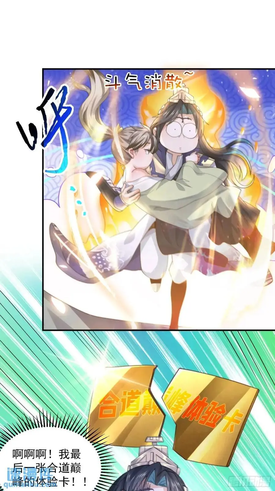 第106话 苏北北的师尊_!23