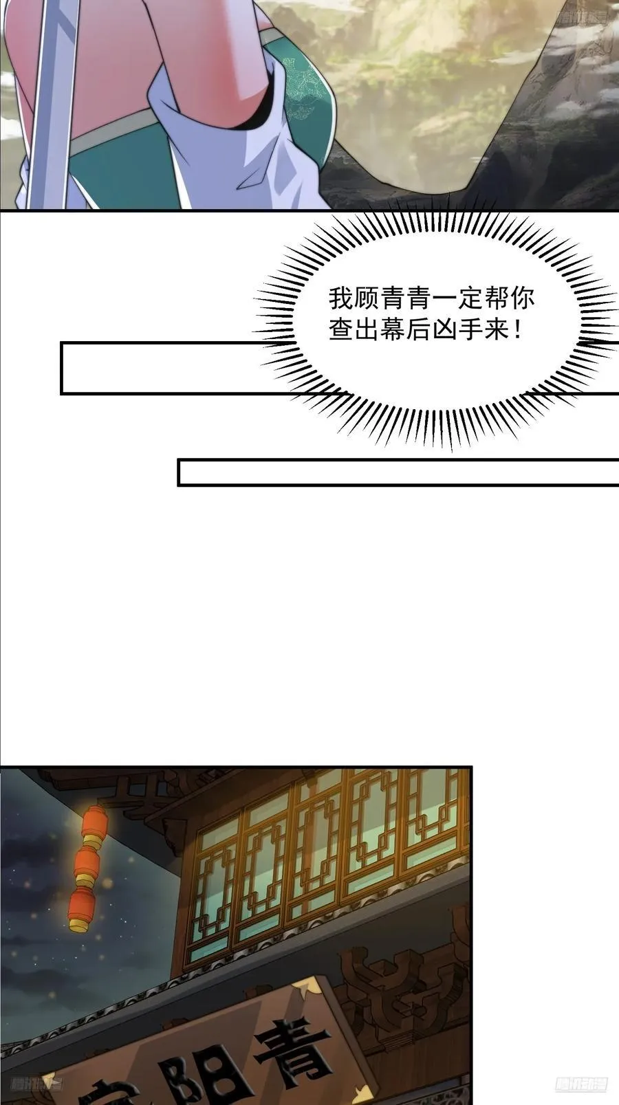 第124话 诡计多端的绿茶妹妹4