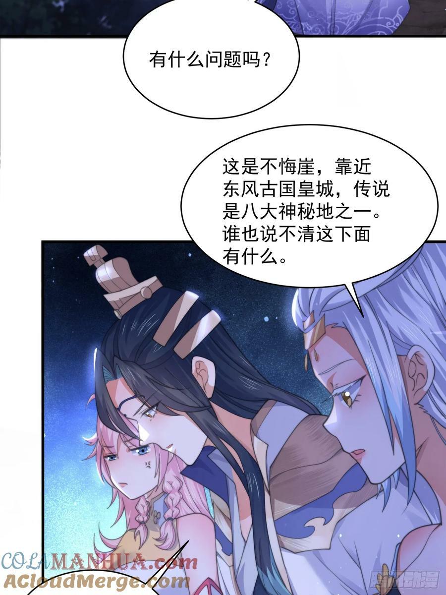 第28话 跳崖可以，九师叔一起34