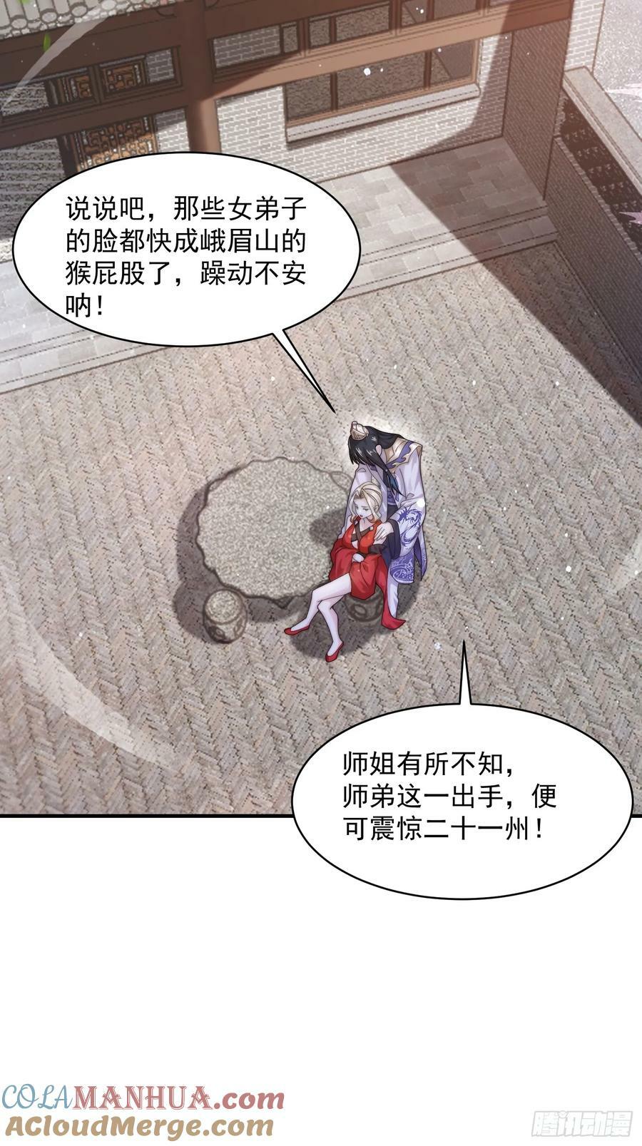 第36话 剑宗选妃？！？！22