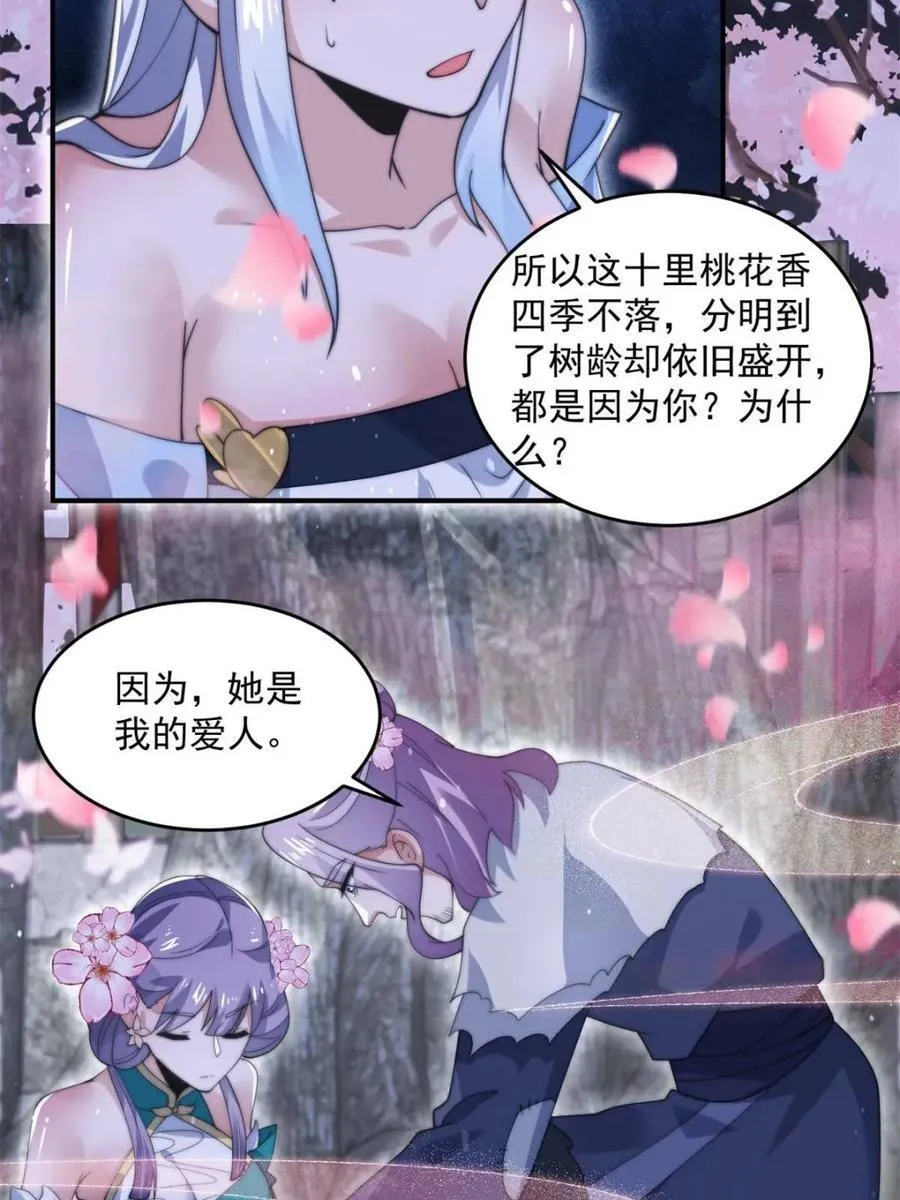 第142话 神秘的桃花少女！40