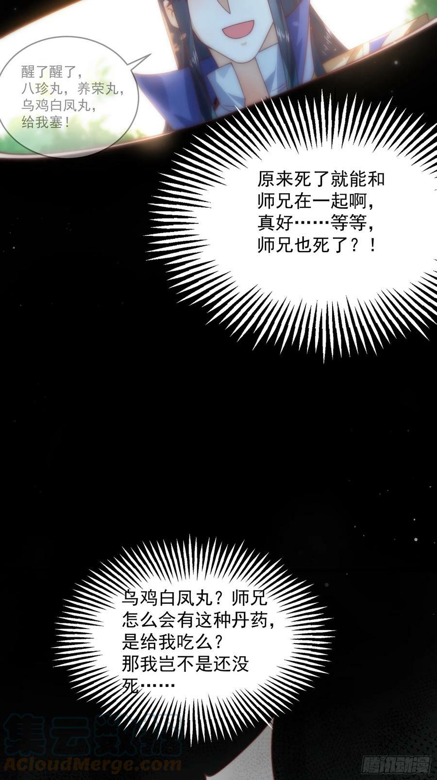 第26话 为师想要霸气一会16