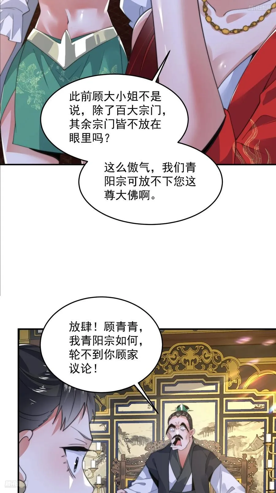 第124话 诡计多端的绿茶妹妹10