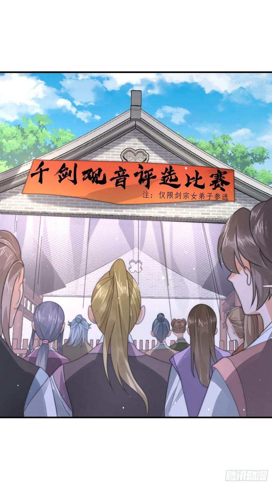 第36话 剑宗选妃？！？！27