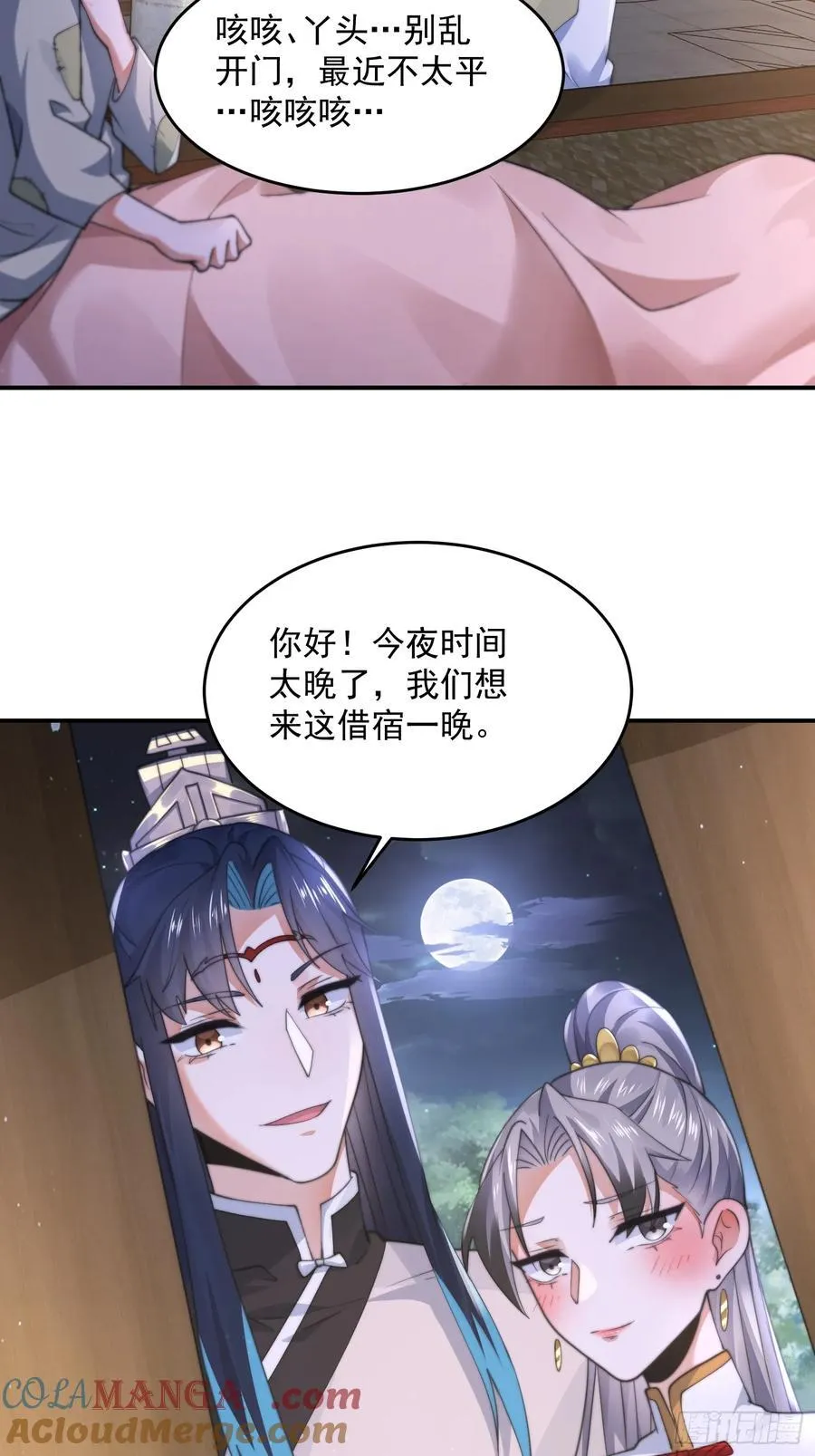 第124话 诡计多端的绿茶妹妹33