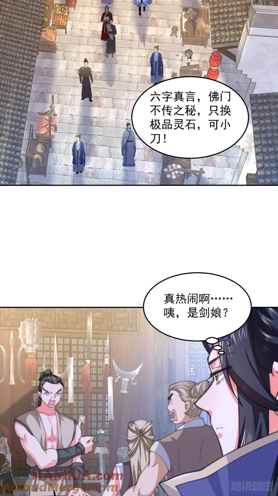 第65话 俺带着新徒弟来了！34