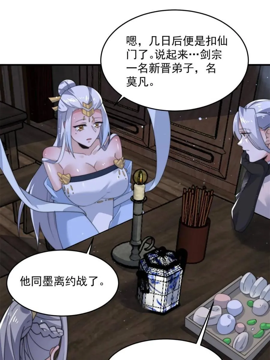 第145话 媚功满分星月宗！17