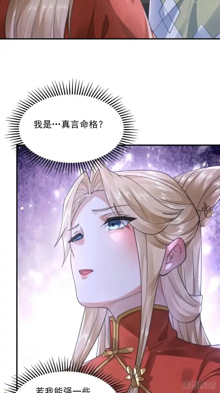 第119话 剑娘真言命格！25