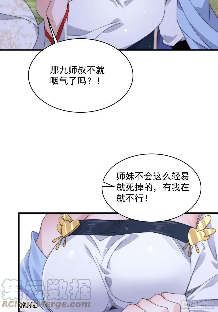 第26话 为师想要霸气一会8