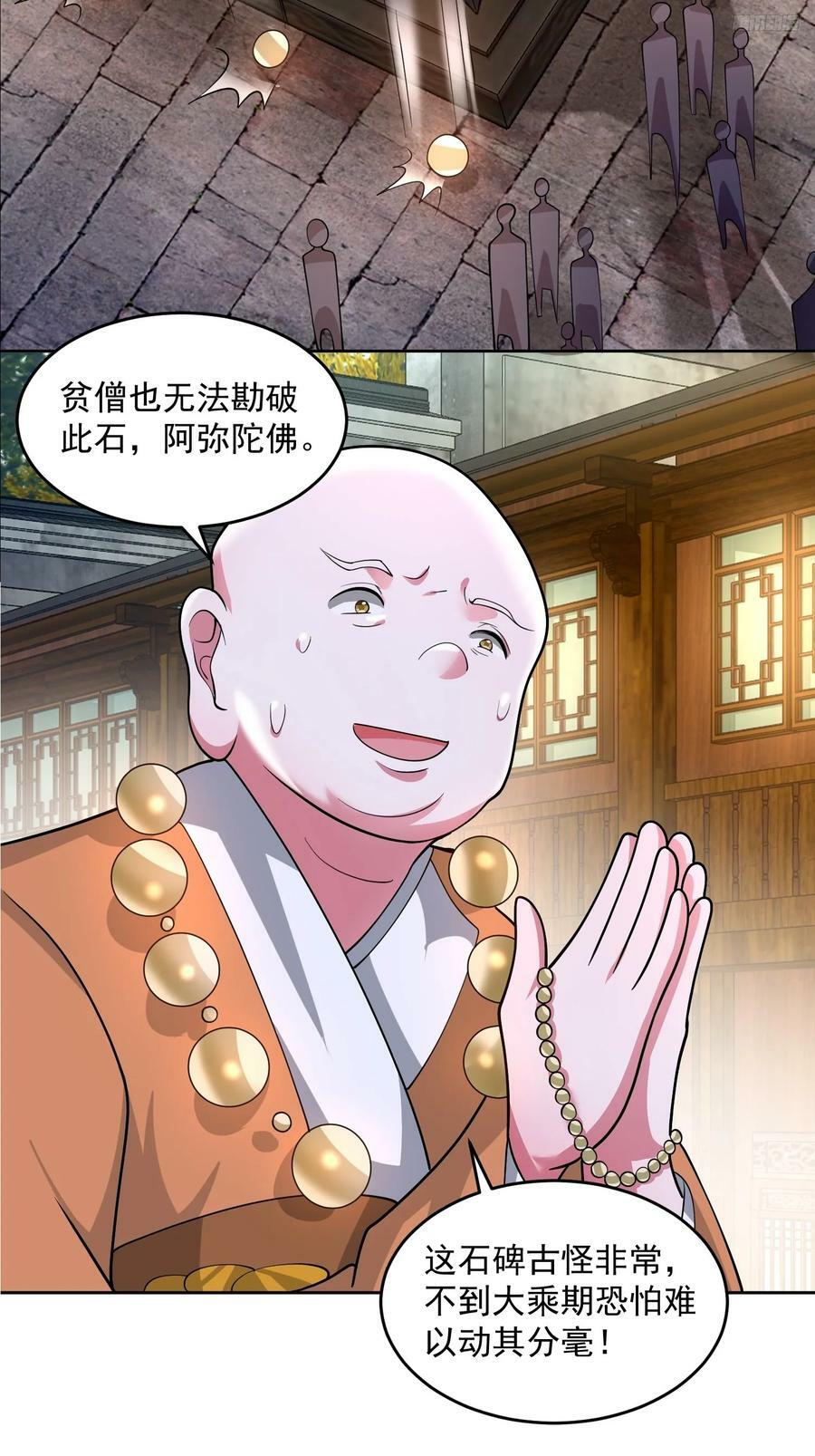 第63话 我擦前世的苏北？？8