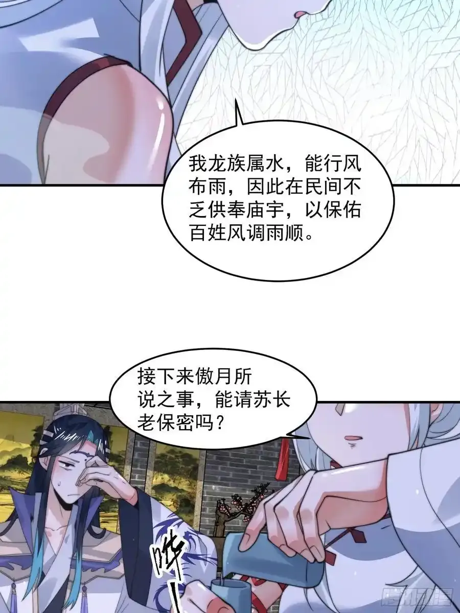 第120话 傲月的小秘密！37